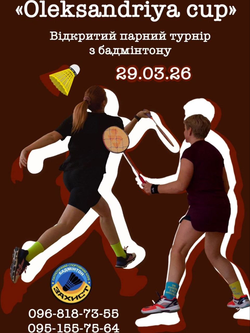 Oleksandriya cup жінки